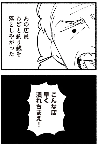 『わたしの親が老害なんて 』より