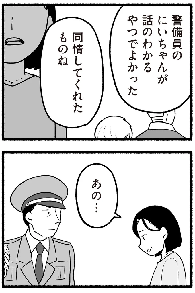 『わたしの親が老害なんて 』より