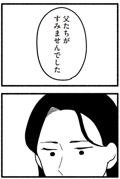 『わたしの親が老害なんて 』より