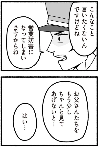 『わたしの親が老害なんて 』より
