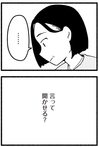 『わたしの親が老害なんて 』より