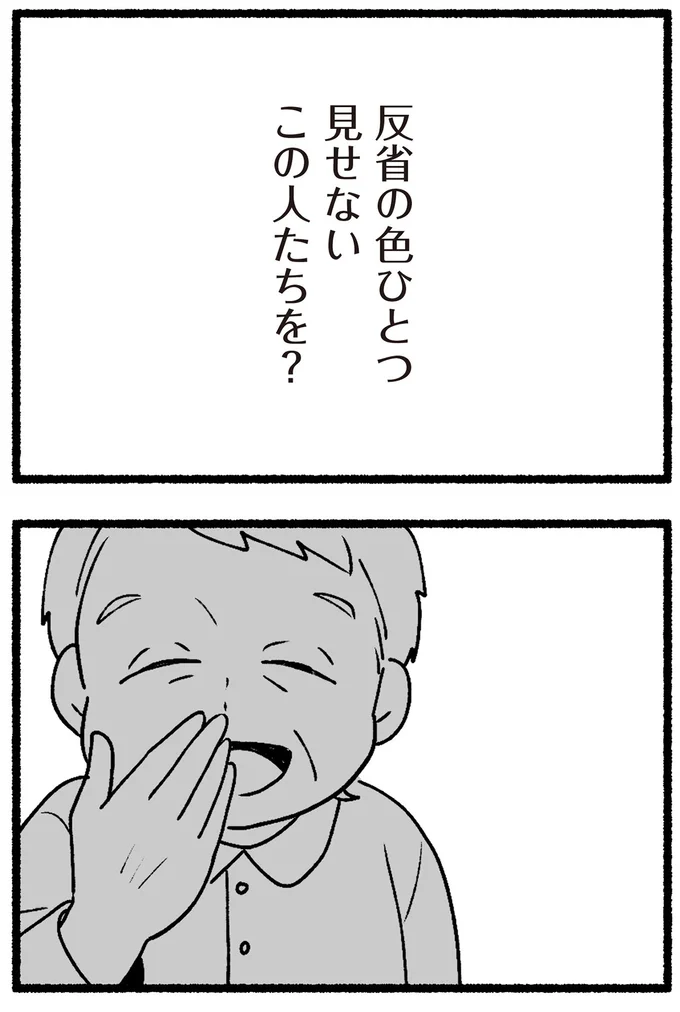『わたしの親が老害なんて 』より