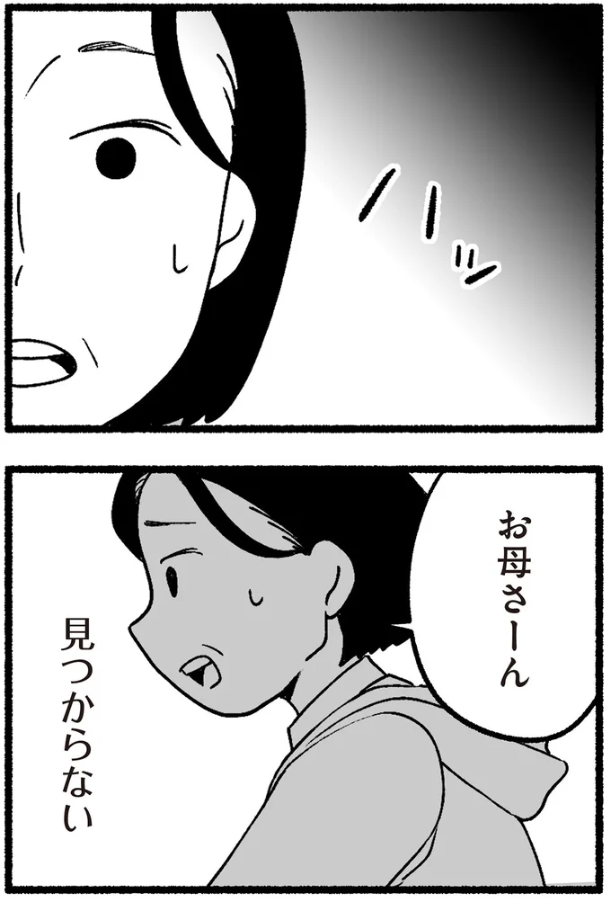 『わたしの親が老害なんて 』より