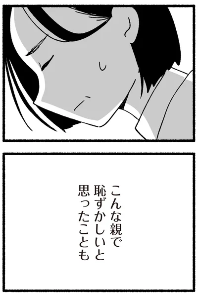 『わたしの親が老害なんて 』より