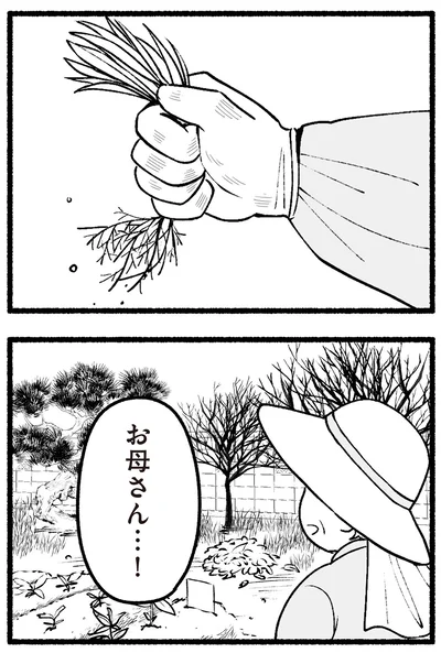 『わたしの親が老害なんて 』より