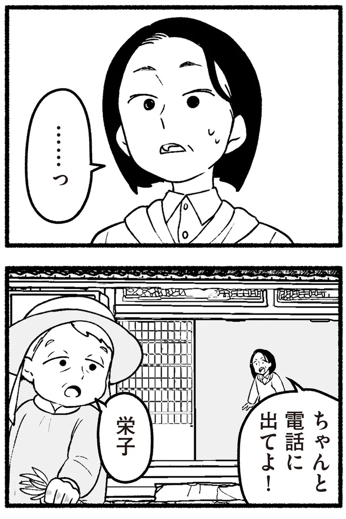 『わたしの親が老害なんて 』より