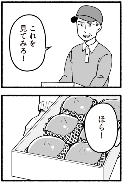 『わたしの親が老害なんて 』より
