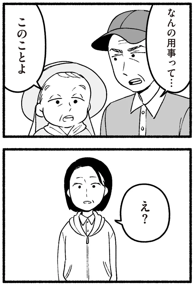 『わたしの親が老害なんて 』より