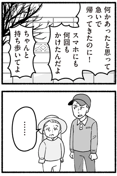 『わたしの親が老害なんて 』より