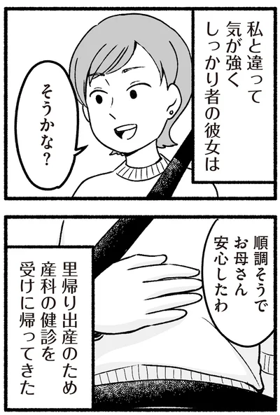 『わたしの親が老害なんて 』より