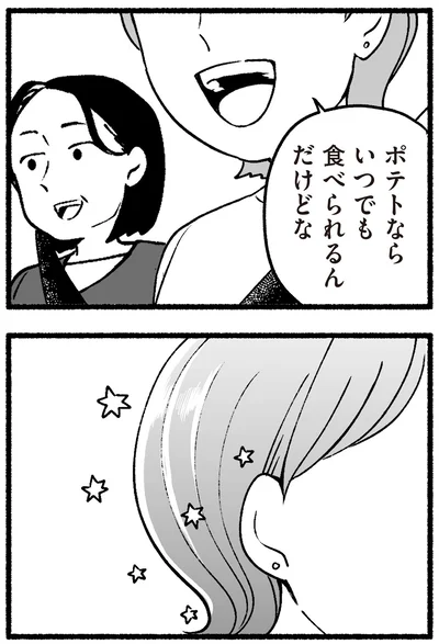 『わたしの親が老害なんて 』より