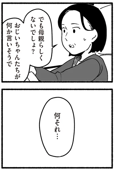 『わたしの親が老害なんて 』より