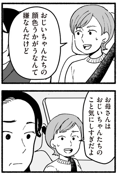 『わたしの親が老害なんて 』より