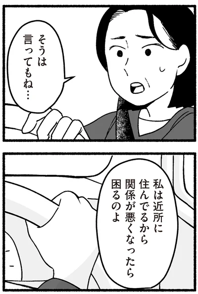 『わたしの親が老害なんて 』より