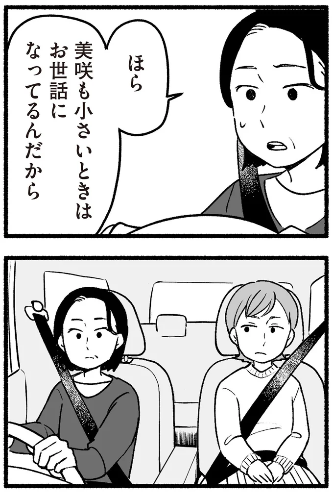 『わたしの親が老害なんて 』より
