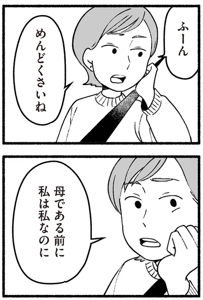 『わたしの親が老害なんて 』より