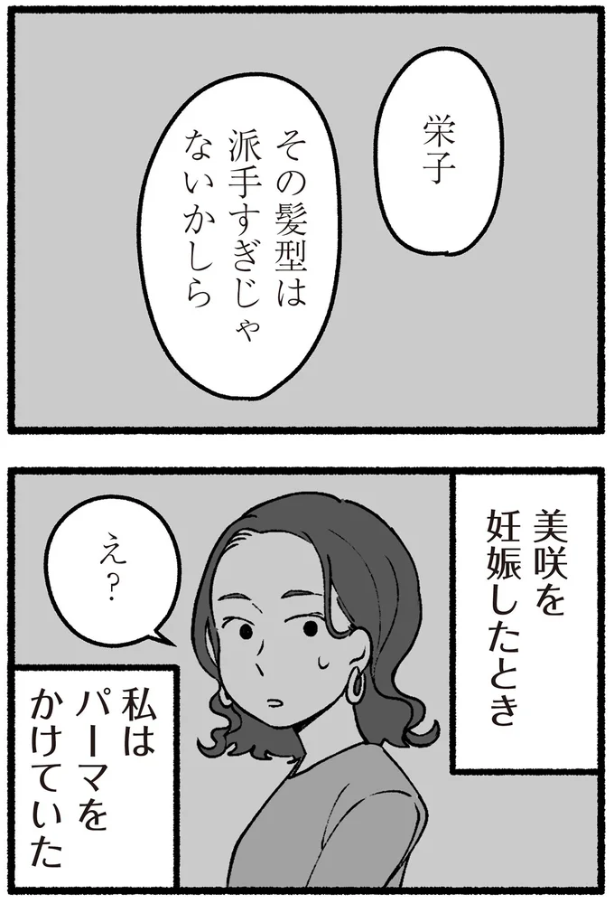 『わたしの親が老害なんて 』より
