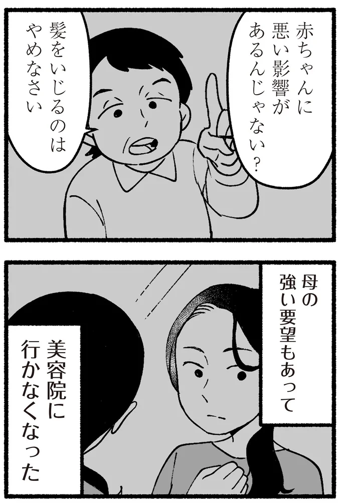 『わたしの親が老害なんて 』より