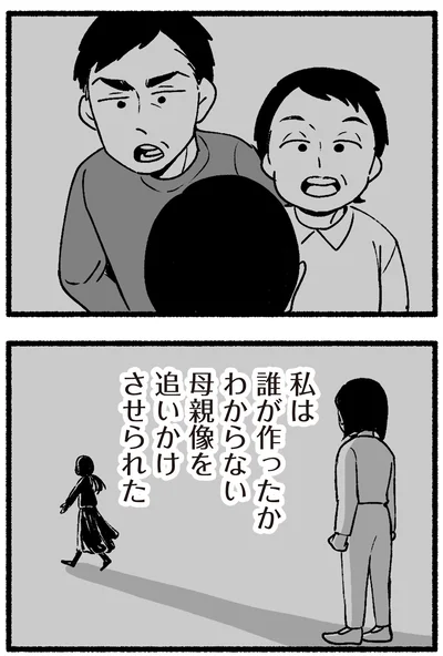 『わたしの親が老害なんて 』より