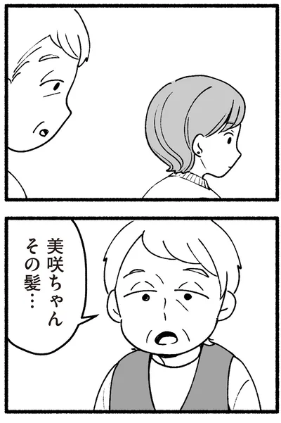 『わたしの親が老害なんて 』より