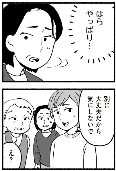 『わたしの親が老害なんて 』より