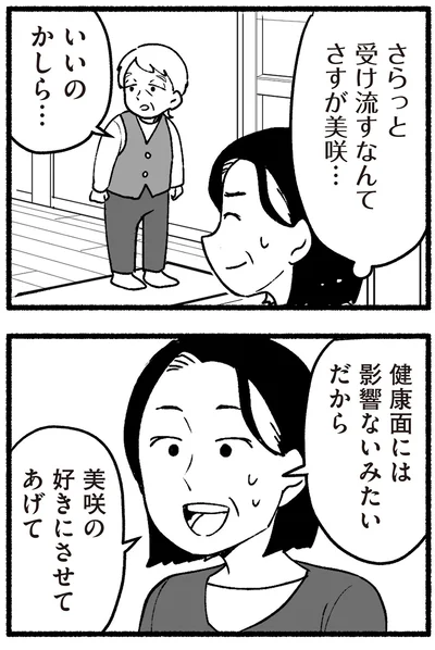 『わたしの親が老害なんて 』より