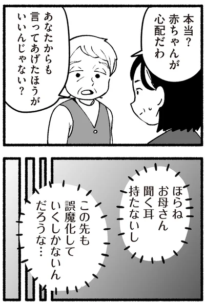 『わたしの親が老害なんて 』より