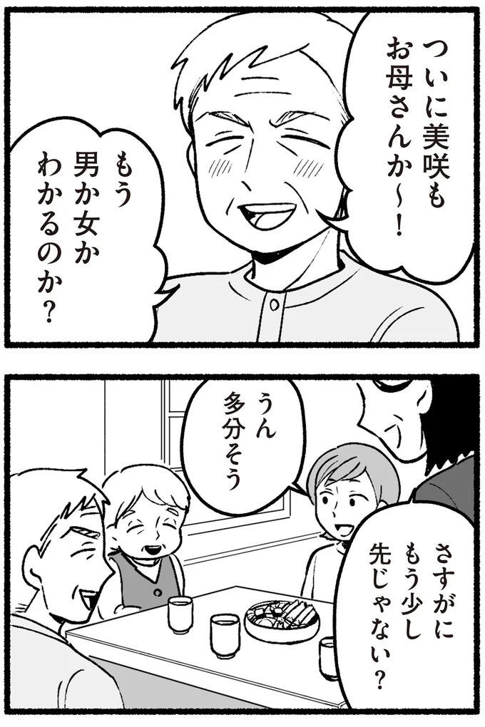 『わたしの親が老害なんて 』より