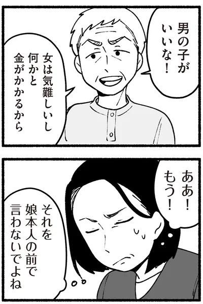 『わたしの親が老害なんて 』より