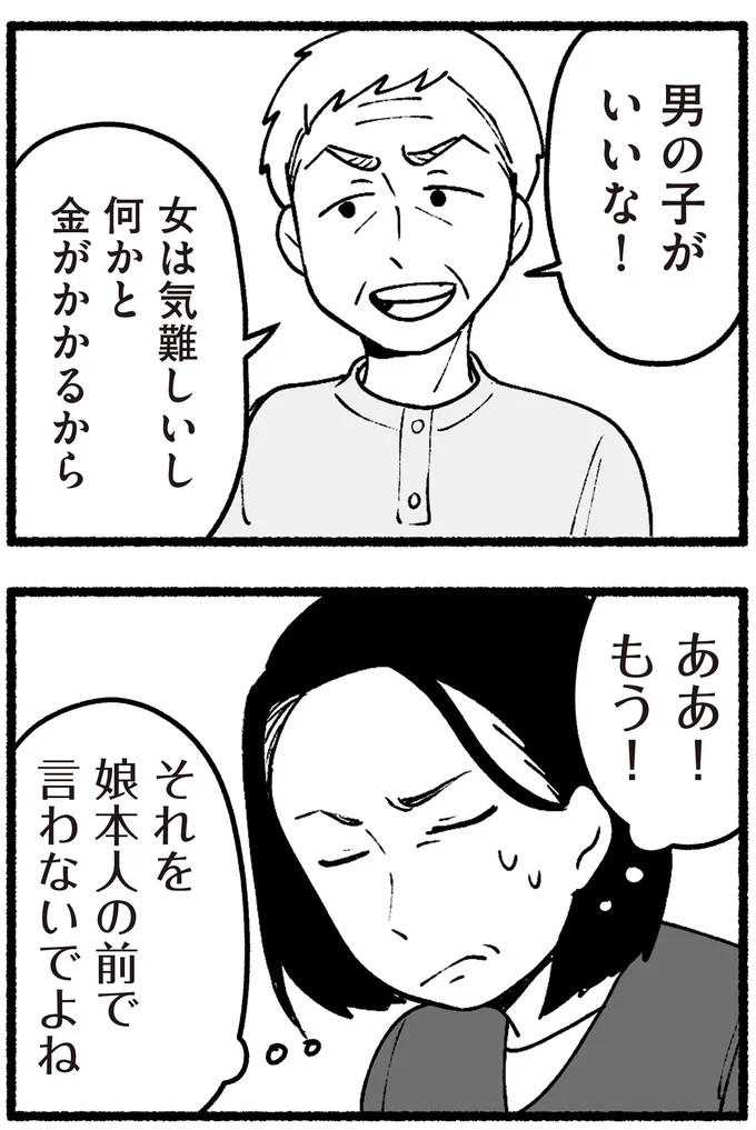 『わたしの親が老害なんて 』より
