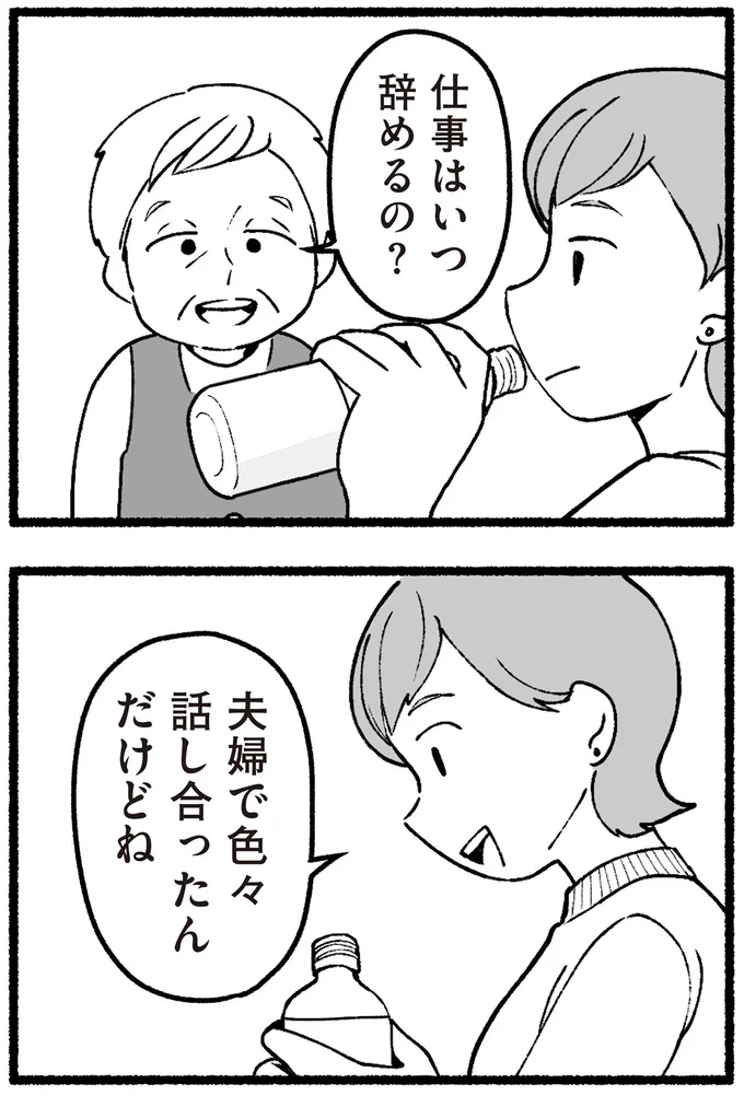 『わたしの親が老害なんて 』より