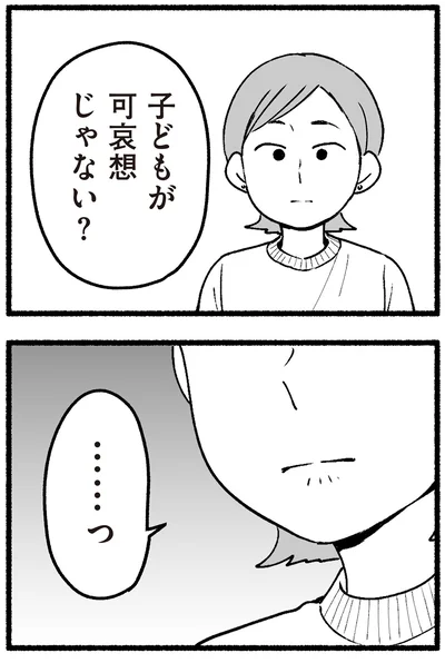 『わたしの親が老害なんて 』より