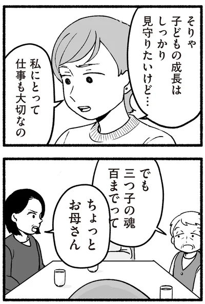 『わたしの親が老害なんて 』より