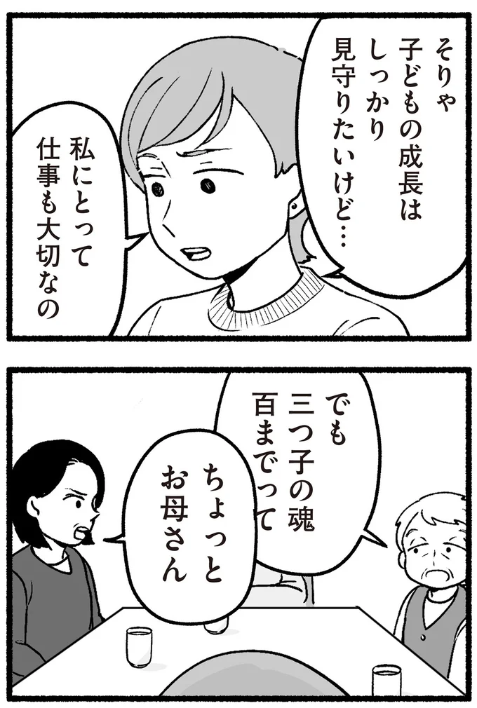 『わたしの親が老害なんて 』より