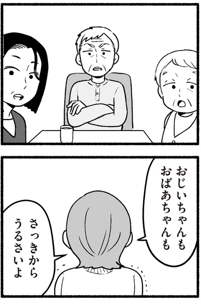 『わたしの親が老害なんて 』より