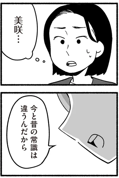 『わたしの親が老害なんて 』より