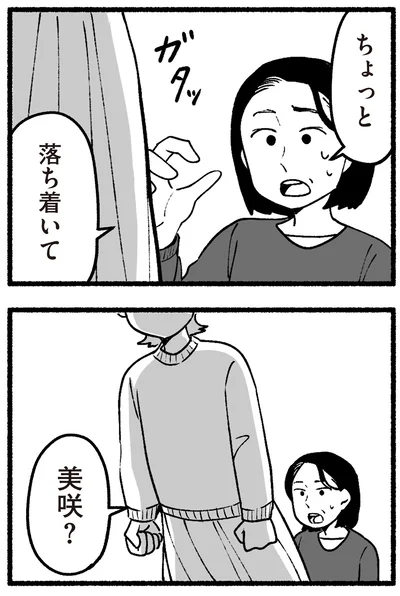 『わたしの親が老害なんて 』より