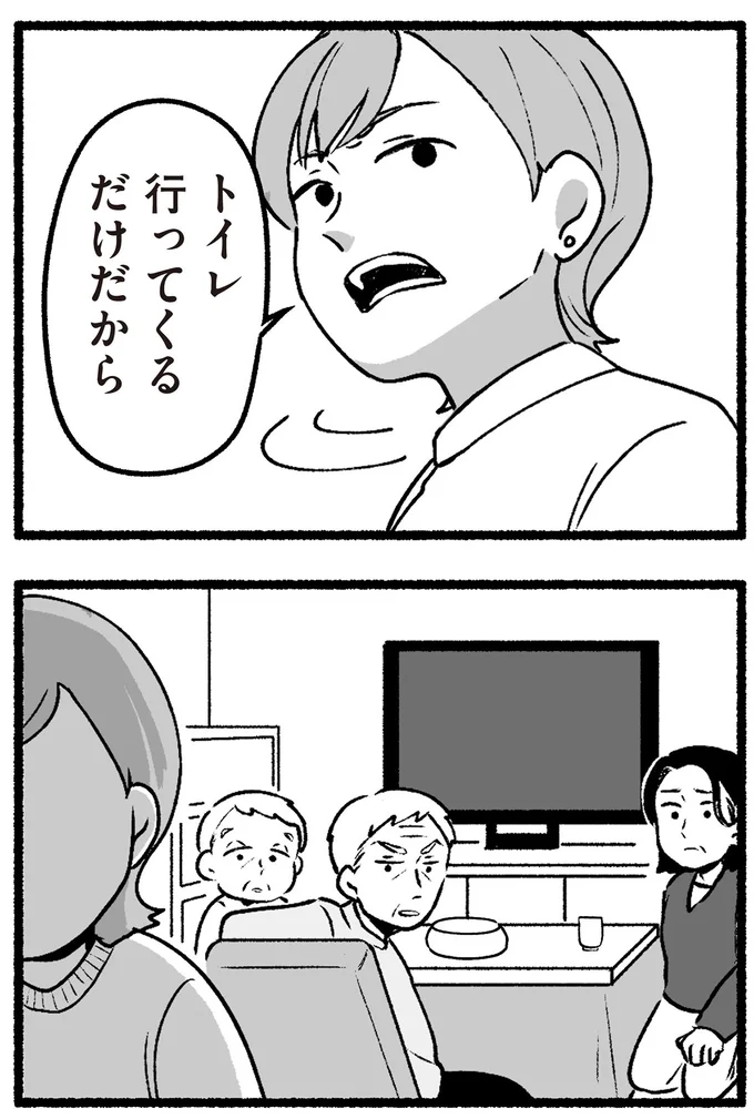 『わたしの親が老害なんて 』より