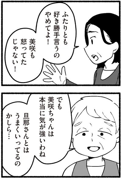 『わたしの親が老害なんて 』より