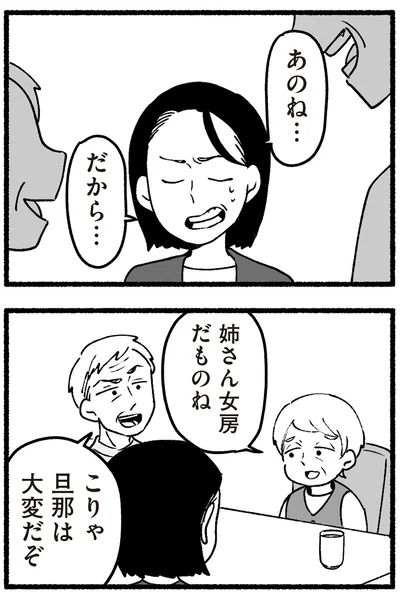 『わたしの親が老害なんて 』より