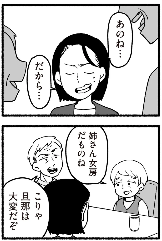 『わたしの親が老害なんて 』より