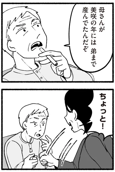 『わたしの親が老害なんて 』より