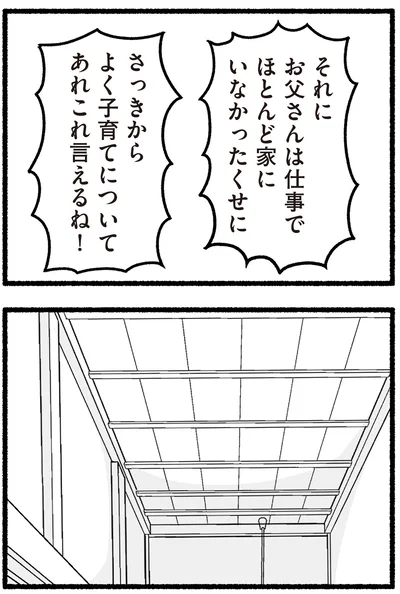 『わたしの親が老害なんて 』より