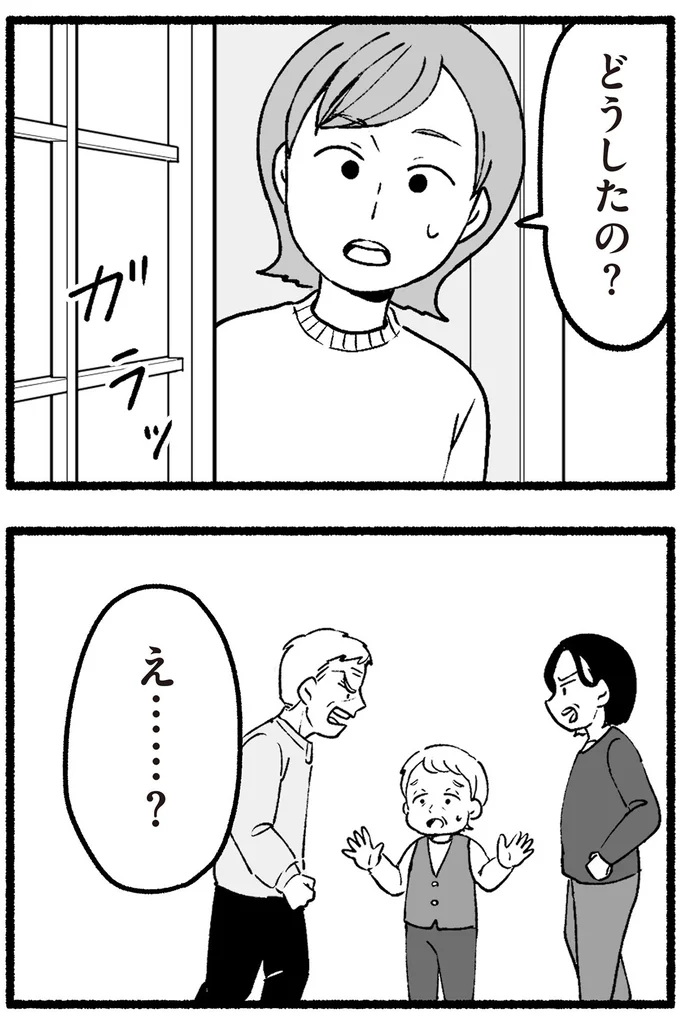 『わたしの親が老害なんて 』より