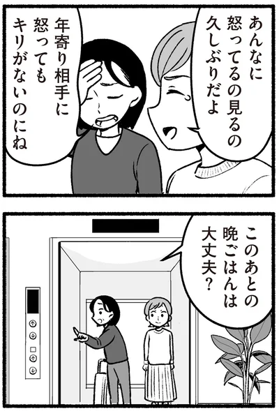 『わたしの親が老害なんて 』より