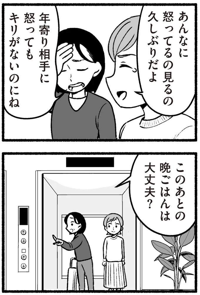 『わたしの親が老害なんて 』より