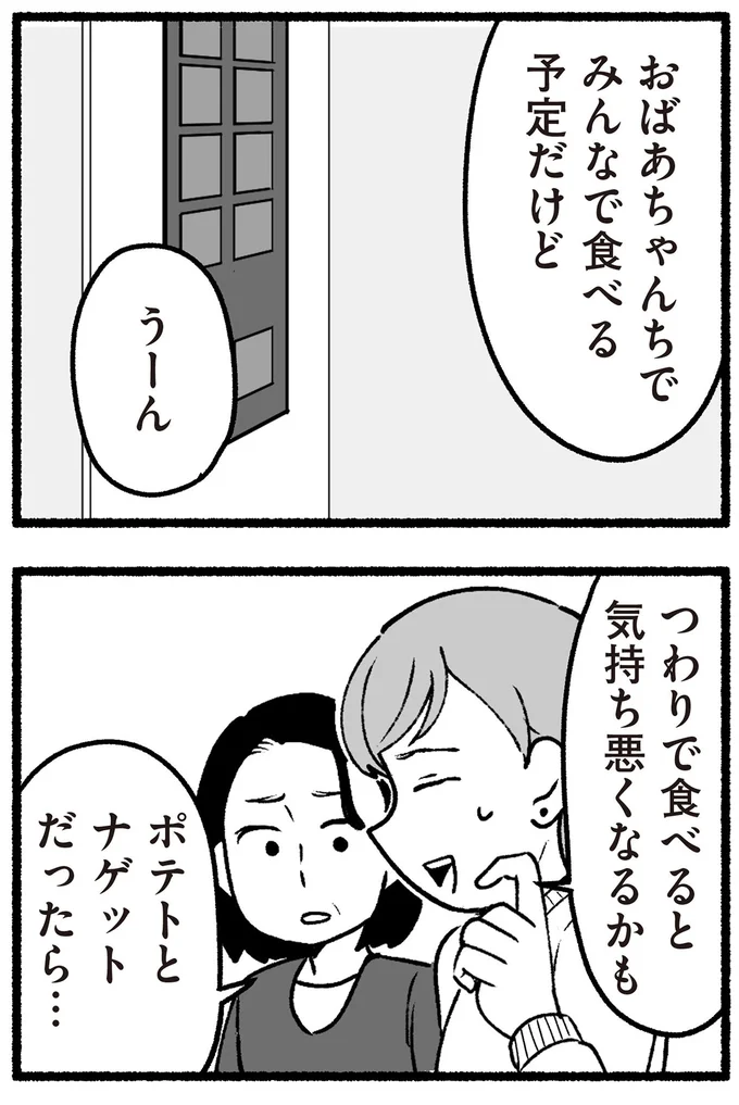 『わたしの親が老害なんて 』より