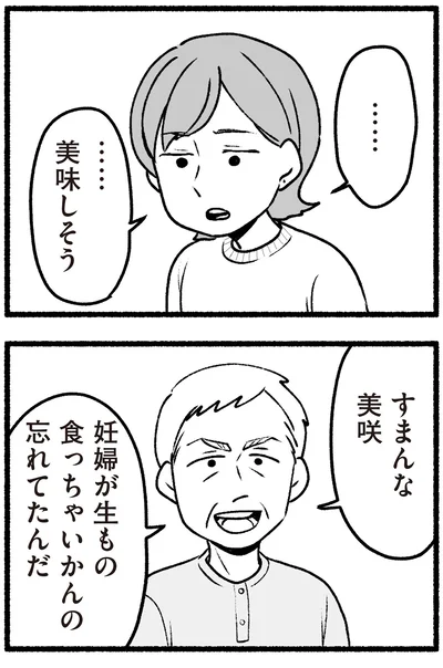『わたしの親が老害なんて 』より