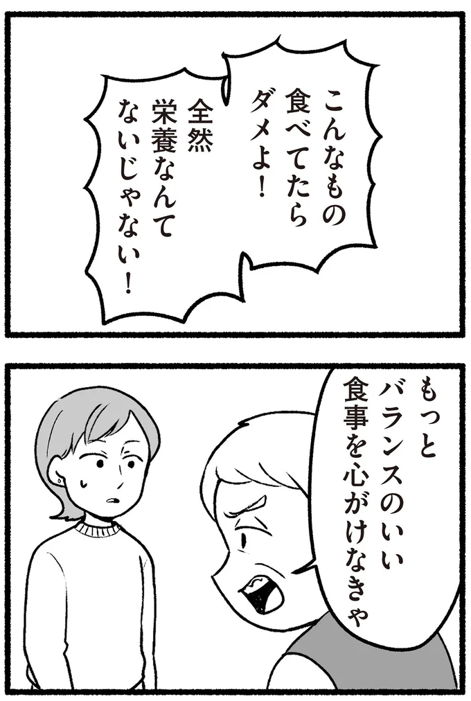 『わたしの親が老害なんて 』より