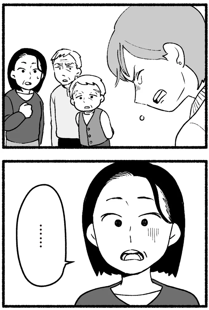 『わたしの親が老害なんて 』より